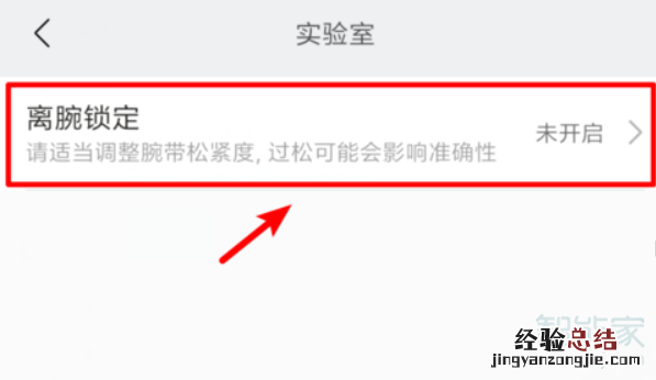 小米手环离腕锁定在哪里