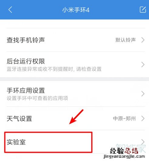 小米手环离腕锁定在哪里