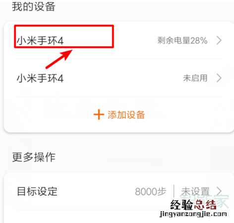 小米手环离腕锁定在哪里
