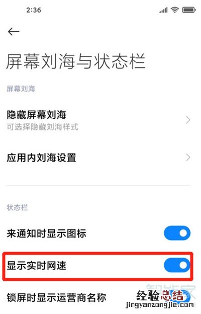 miui12怎么显示网速