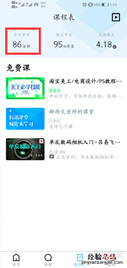 腾讯课堂学生可以看自己的在线时长吗