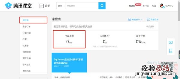 腾讯课堂学生可以看自己的在线时长吗