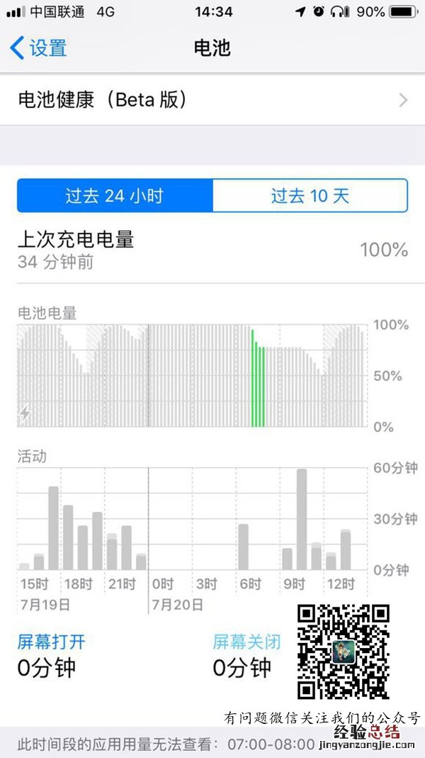 iOS12 beta4耗电严重吗?iOS12 beta4发热严重吗?