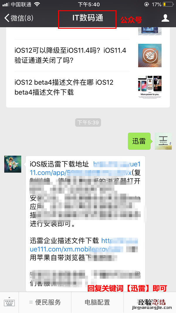苹果版迅雷怎么下载 iOS版迅雷下载地址和安装教程