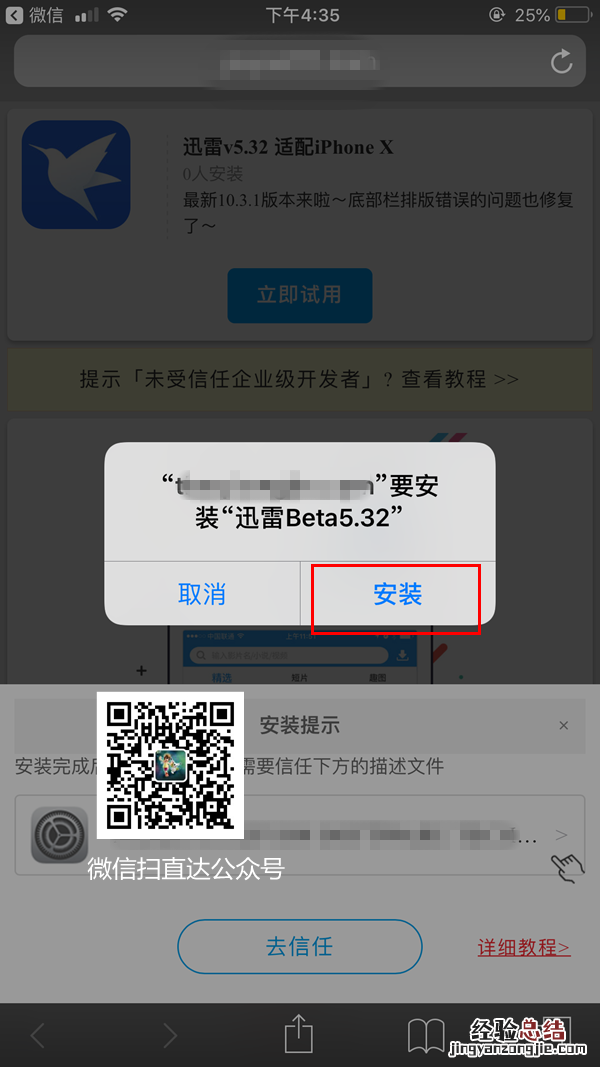 苹果版迅雷怎么下载 iOS版迅雷下载地址和安装教程