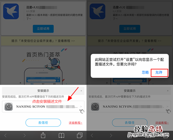 苹果版迅雷怎么下载 iOS版迅雷下载地址和安装教程