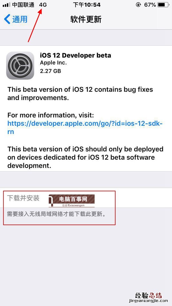 iOS12公测版beta3提示需要接入无线局域网络才能下载怎么回事