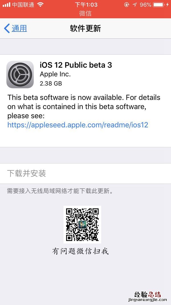 iOS12公测版beta3提示需要接入无线局域网络才能下载怎么回事