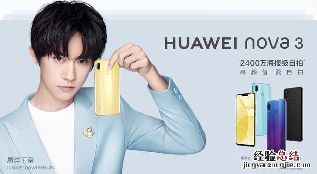 华为Nova3评测 详解华为Nova3值得买吗