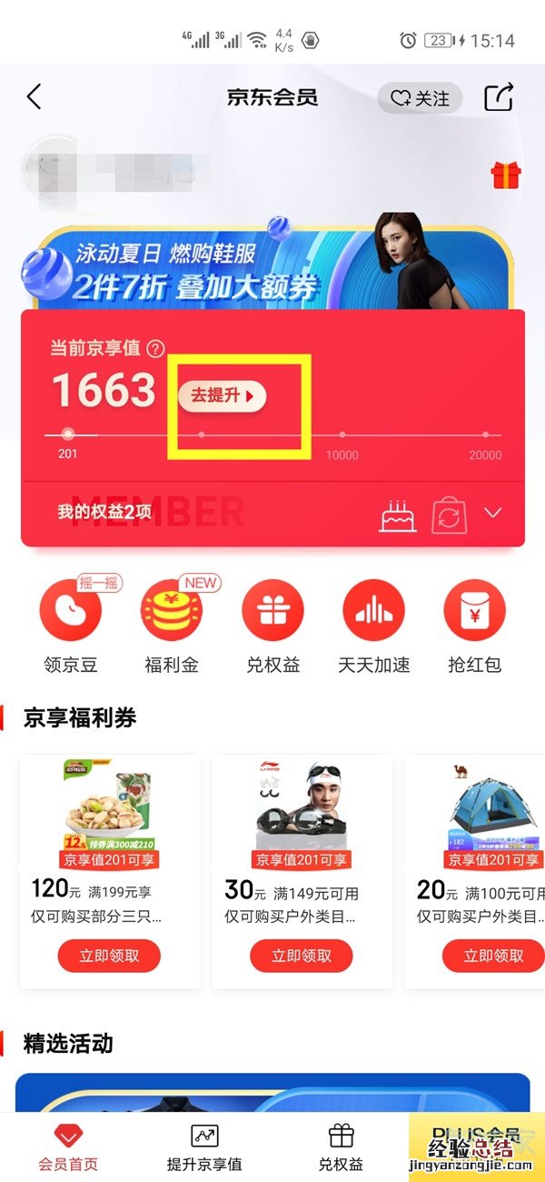 京东信誉等级在哪看