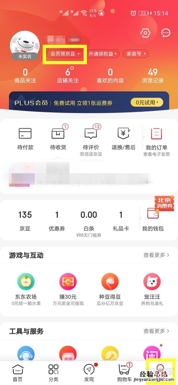京东信誉等级在哪看
