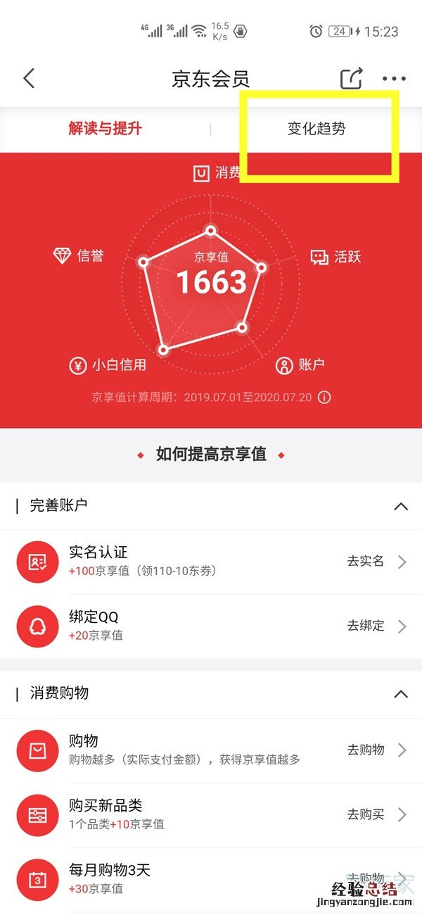 京东信誉等级在哪看