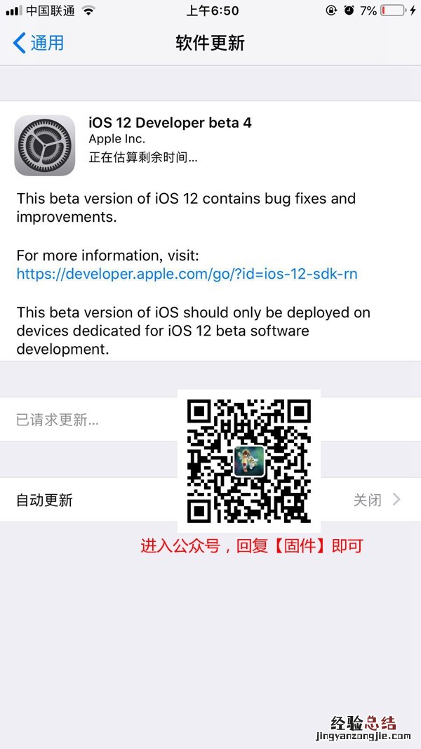 iOS12 beta4固件在哪下载 iOS12 beta4固件下载大全