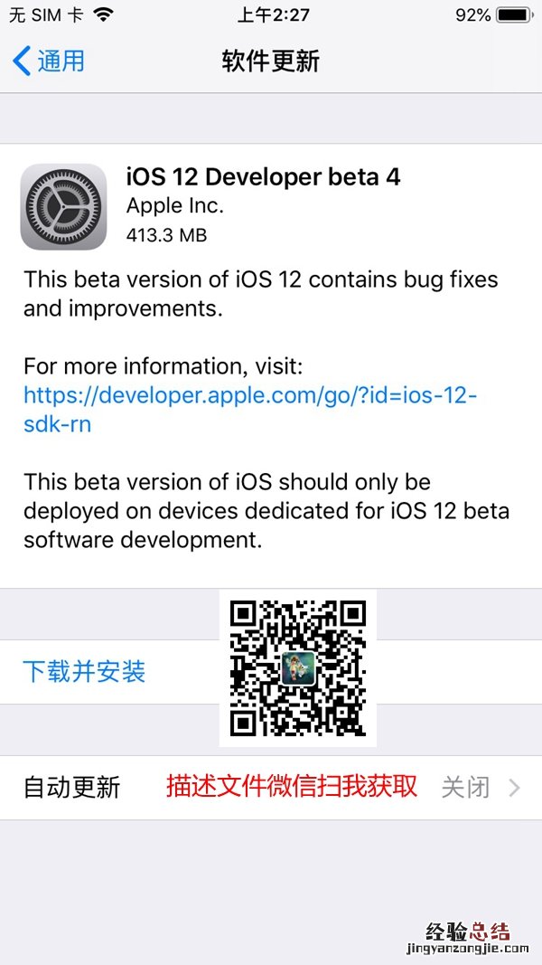 iOS12 beta4描述文件在哪 iOS12 beta4描述文件下载