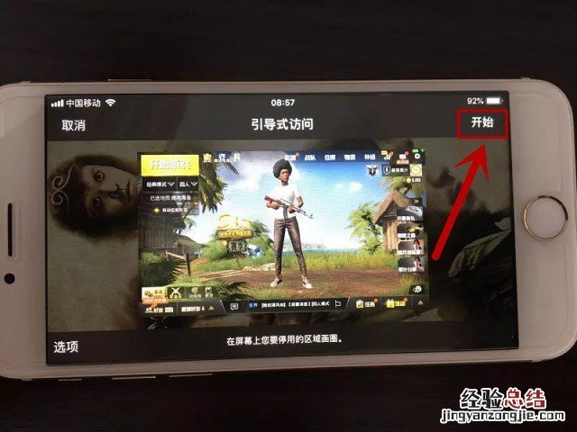 iPhone引导式访问的妙用 打开这个功能玩游戏再也不会闪退了