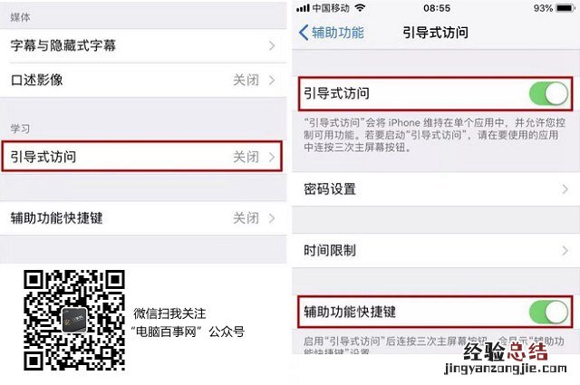 iPhone引导式访问的妙用 打开这个功能玩游戏再也不会闪退了