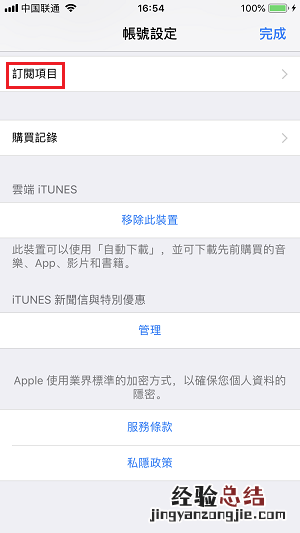 iPhone莫名被扣费怎么回事?简单两步即可防止被扣费方法