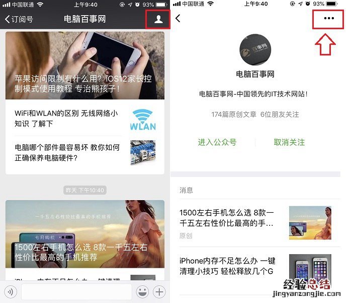 微信公众号怎么置顶 微信订阅号设为星标方法