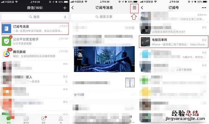 微信公众号怎么置顶 微信订阅号设为星标方法