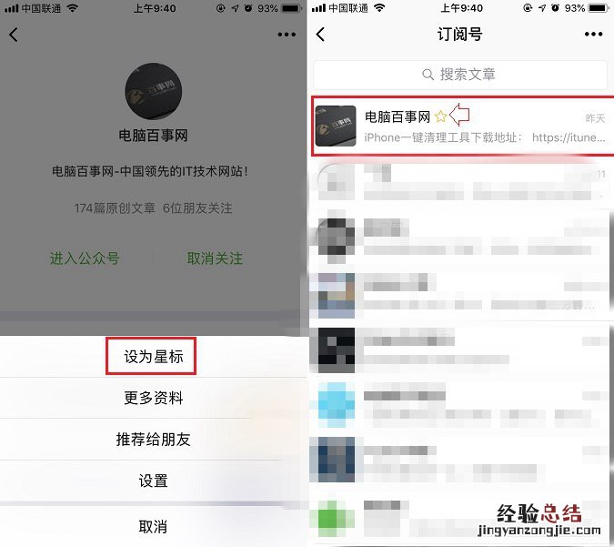 微信公众号怎么置顶 微信订阅号设为星标方法