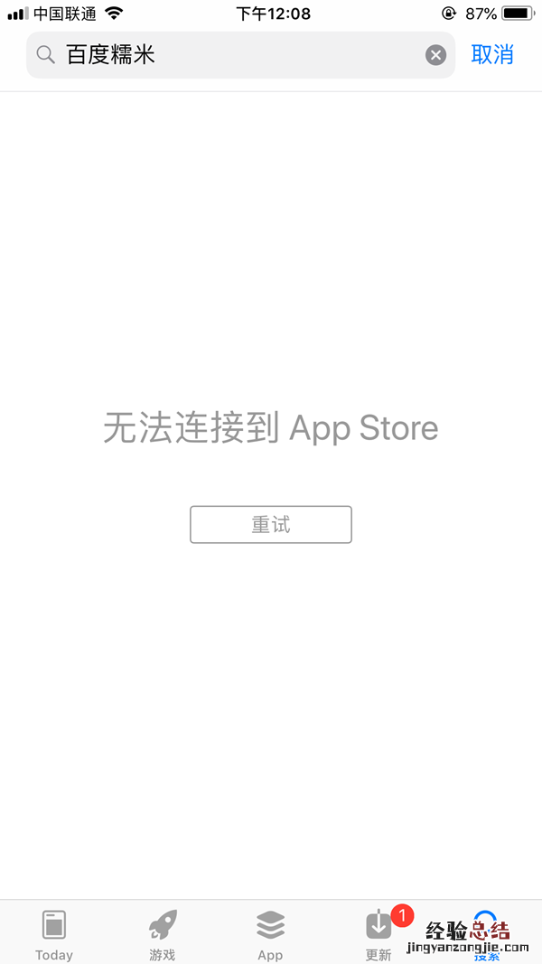 苹果应用商店不能下载怎么回事 搜索应用无法连接到App Store