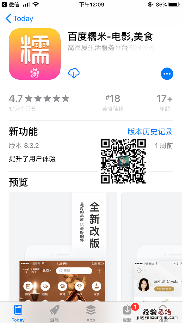 苹果应用商店不能下载怎么回事 搜索应用无法连接到App Store