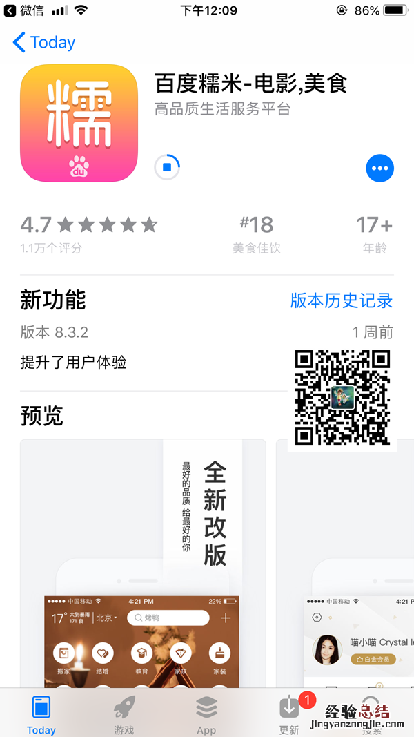 苹果应用商店不能下载怎么回事 搜索应用无法连接到App Store