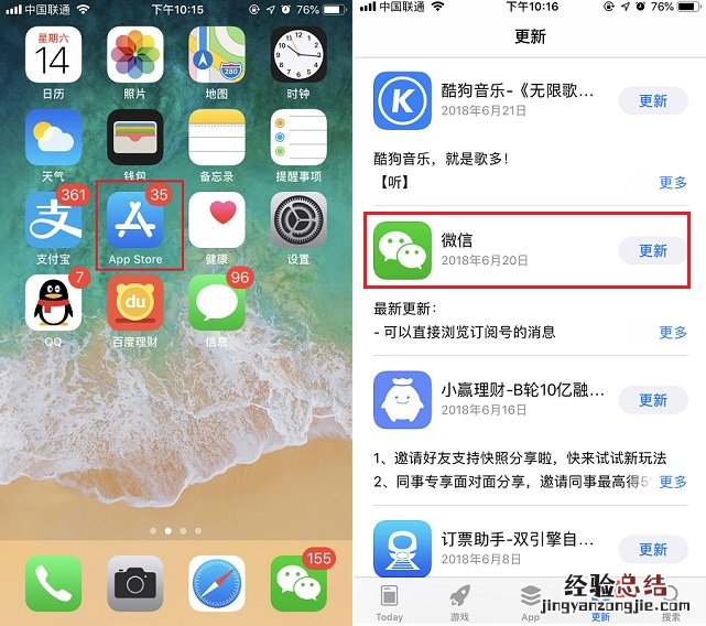 微信6.7.1怎么升级 iOS版微信6.7.1更新升级教程
