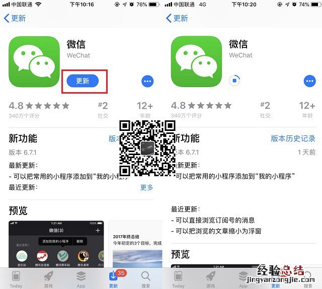 微信6.7.1怎么升级 iOS版微信6.7.1更新升级教程