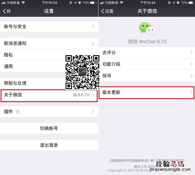 微信6.7.1怎么升级 iOS版微信6.7.1更新升级教程