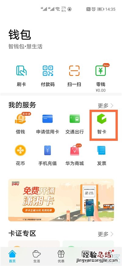 华为p40nfc怎么用门禁卡