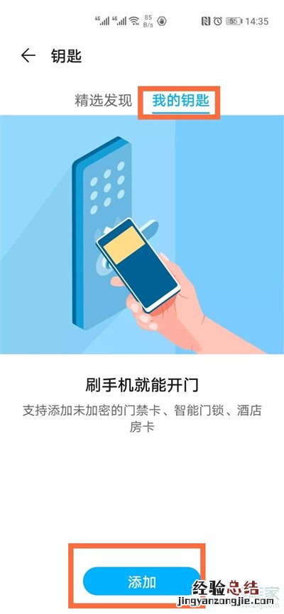 华为p40nfc怎么用门禁卡