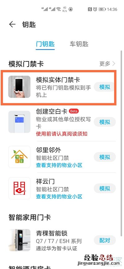 华为p40nfc怎么用门禁卡