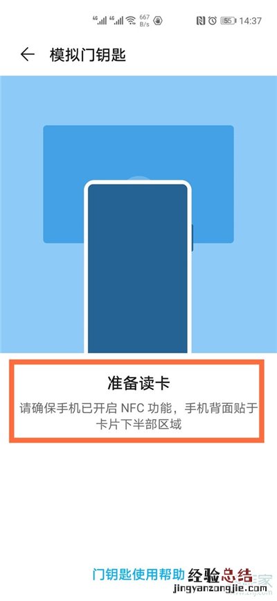 华为p40nfc怎么用门禁卡