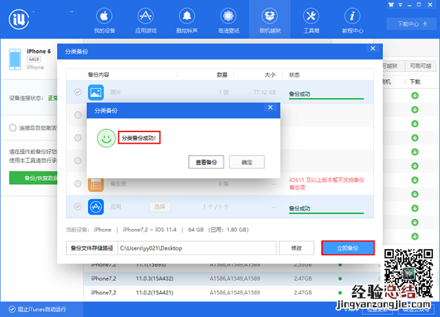 iOS11.4.1怎么降级?苹果iOS11.4.1降级教程