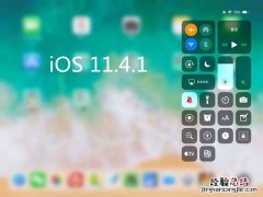 iOS11.4.1怎么降级？苹果iOS11.4.1降级教程