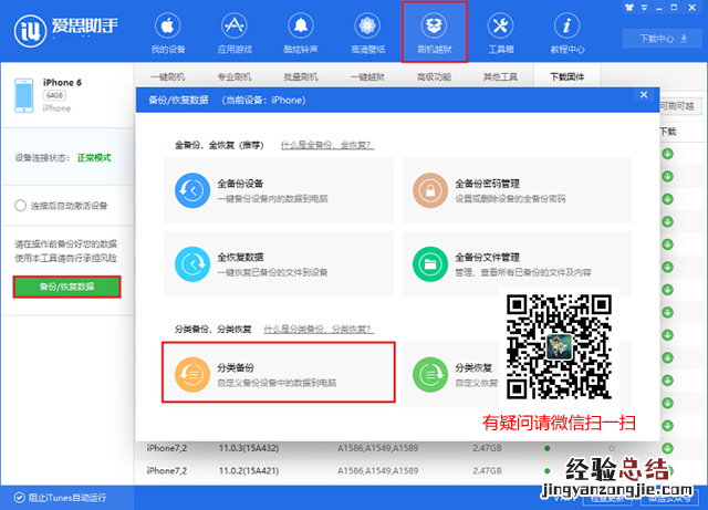 iOS11.4.1怎么降级?苹果iOS11.4.1降级教程