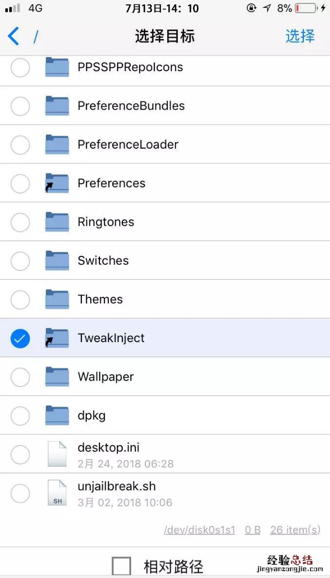 iOS11~11.1.2越狱用户设置内不显示插件解决办法