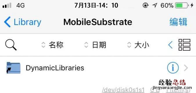 iOS11~11.1.2越狱用户设置内不显示插件解决办法