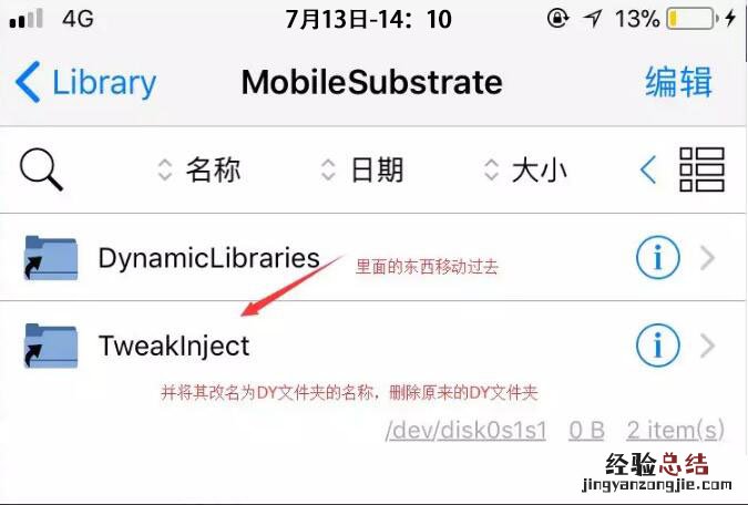 iOS11~11.1.2越狱用户设置内不显示插件解决办法