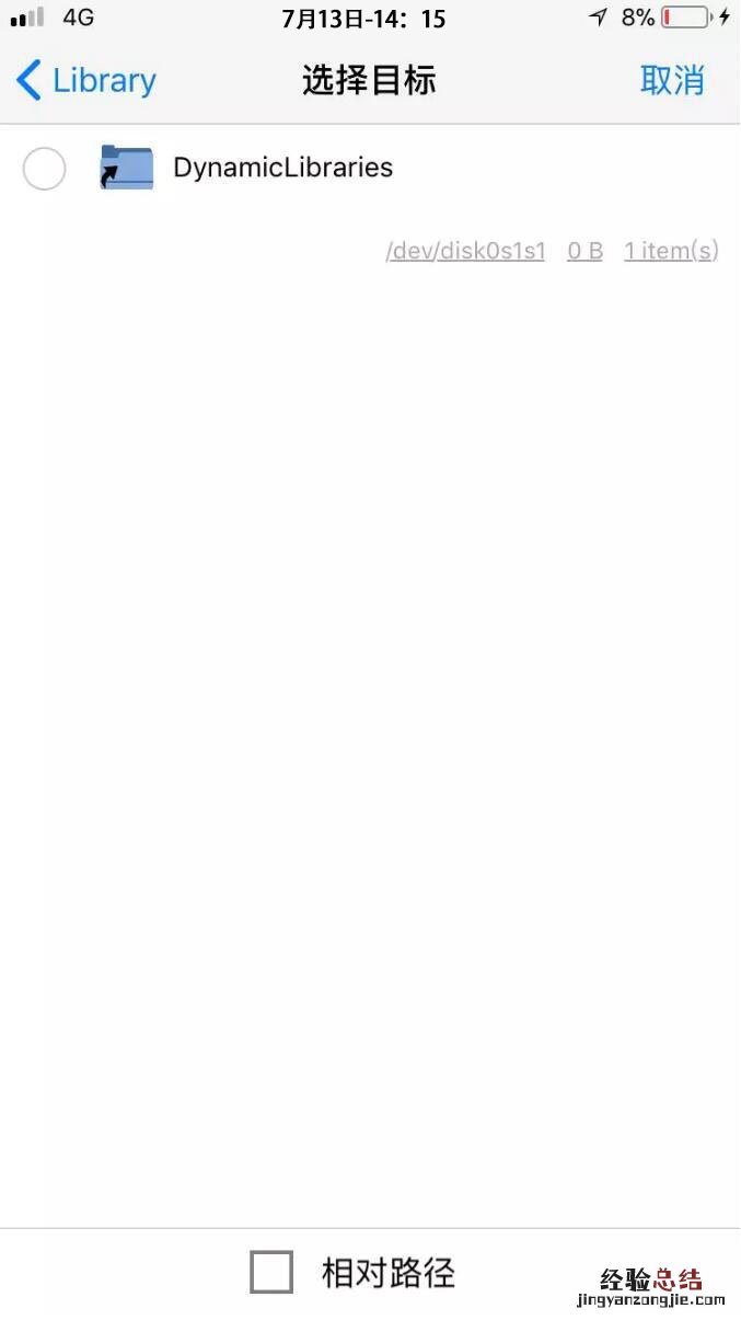 iOS11~11.1.2越狱用户设置内不显示插件解决办法