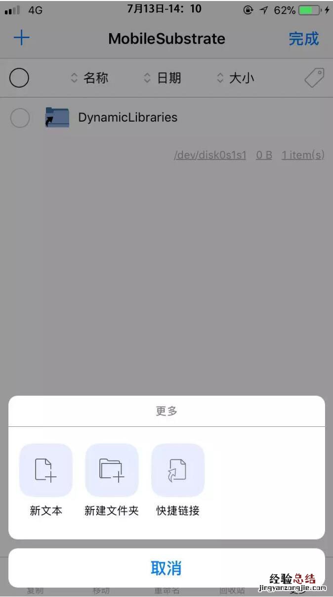 iOS11~11.1.2越狱用户设置内不显示插件解决办法