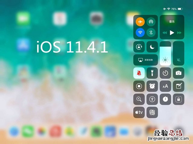 iOS11.4.1值得升级吗?iOS11.4.1正式版常见问题汇总解答