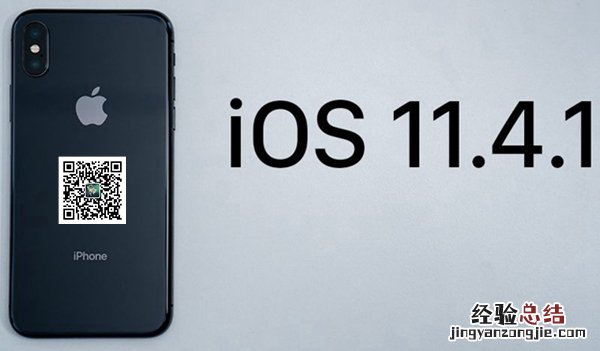 iOS11.4.1值得升级吗?iOS11.4.1正式版常见问题汇总解答
