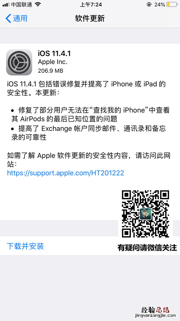 iOS11.4.1值得升级吗?iOS11.4.1正式版常见问题汇总解答
