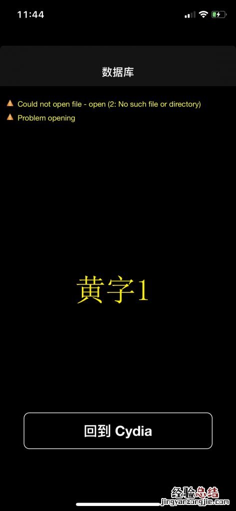 iOS11.2-11.3.1越狱成功不显示Cydia怎么办?附解决办法