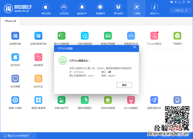 iOS11.2-11.3.1越狱成功不显示Cydia怎么办?附解决办法