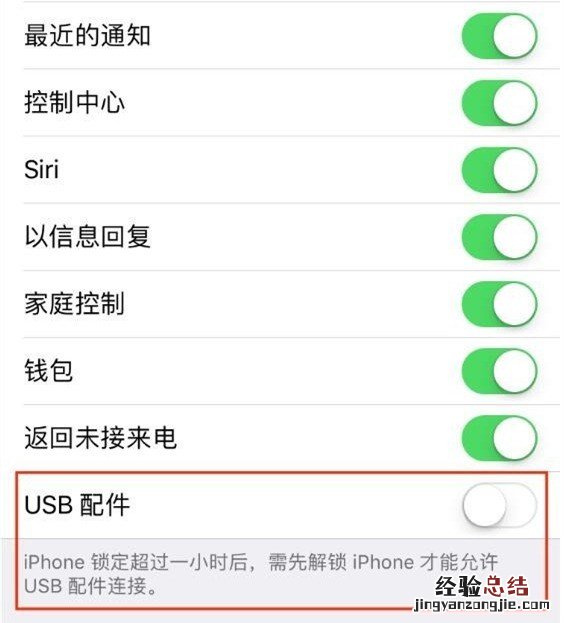 教程:用苹果iOS11.4.1 USB限制模式保护设备安全