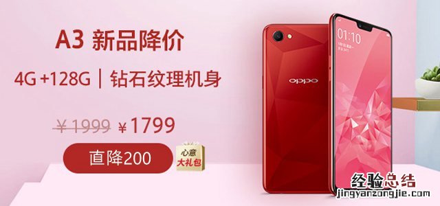 OPPO A5和A3哪个好?差距300元OPPO A3对比A5区别
