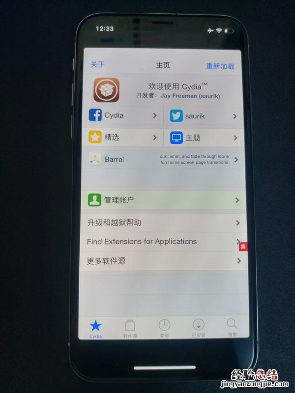 iOS11.4可以越狱吗?详解iOS11.4越狱教程